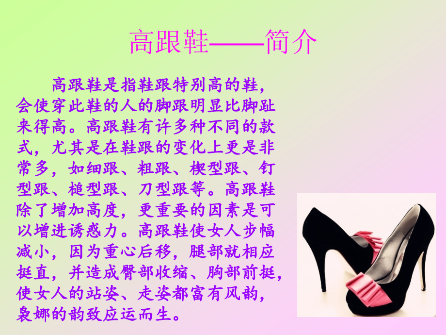 中国商业史时尚文化研究高跟鞋_第2页