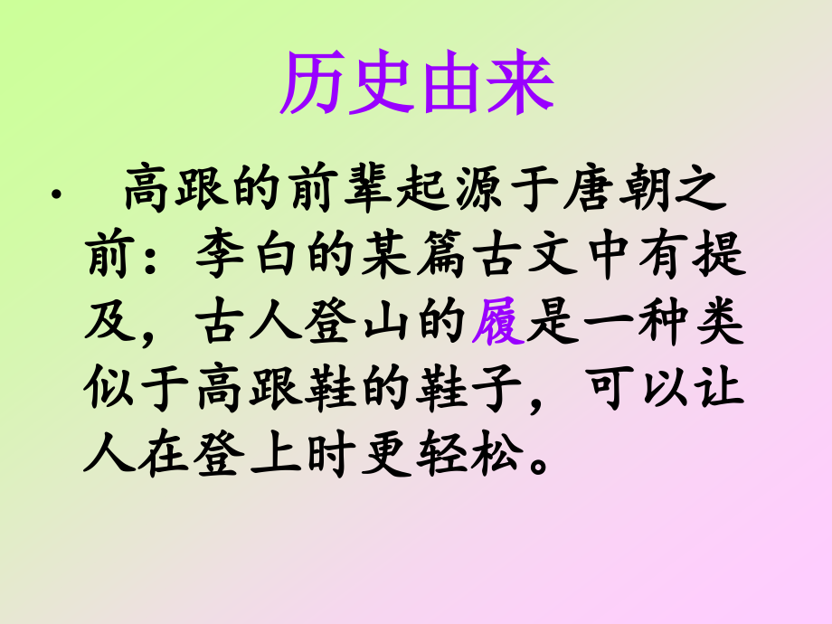 中国商业史时尚文化研究高跟鞋_第3页