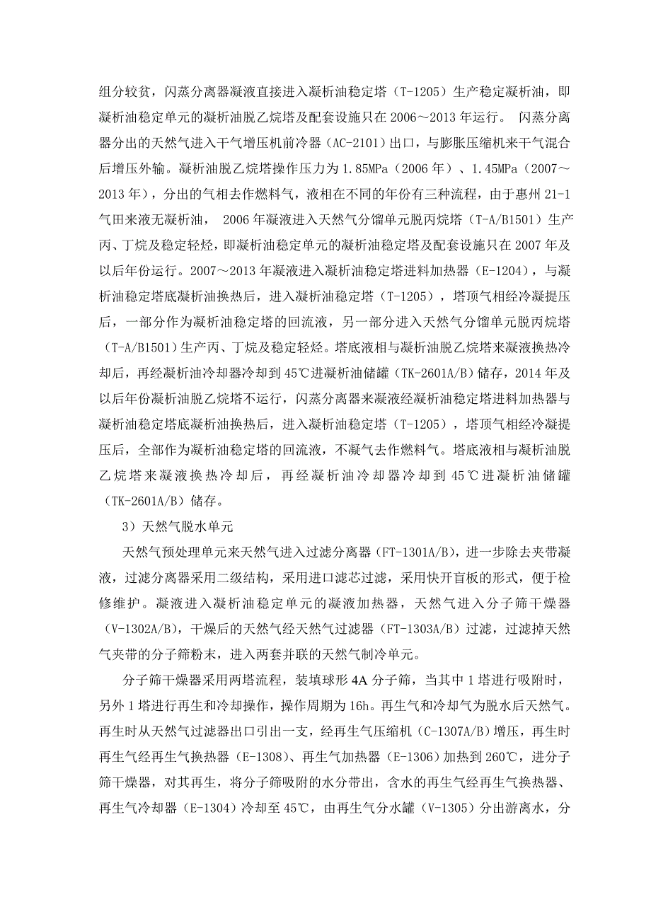 珠海终端天然气处理装置_第2页