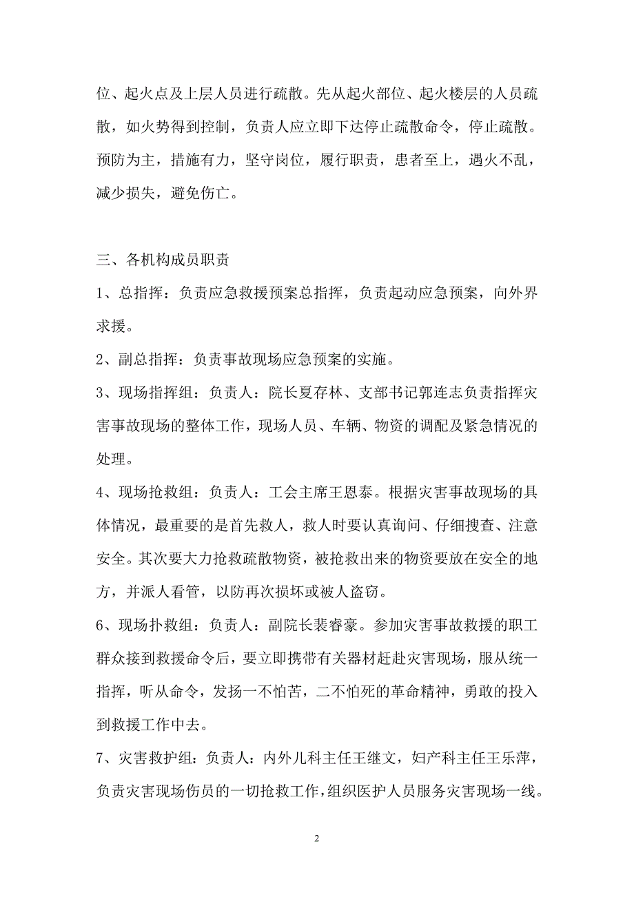 卫生院火灾应急预案_第3页