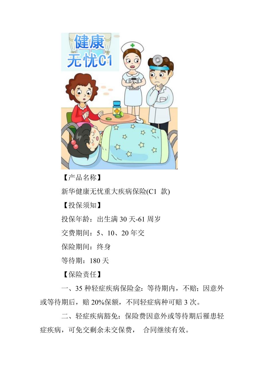 新华人寿健康无忧c1怎么样：条款介绍+理赔案例_第3页