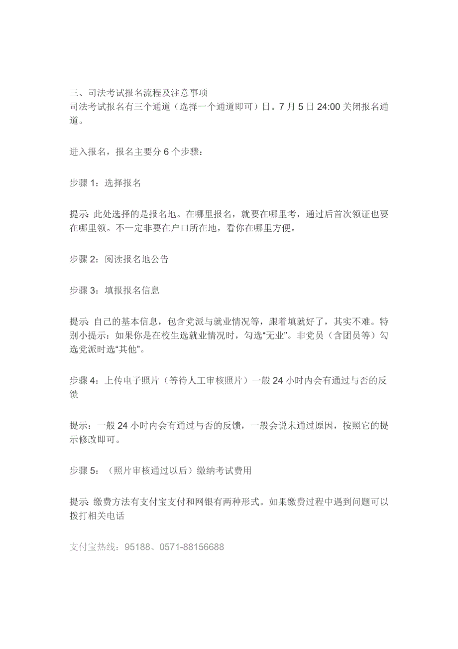 司法考试报名条件及相关问题说明_第3页