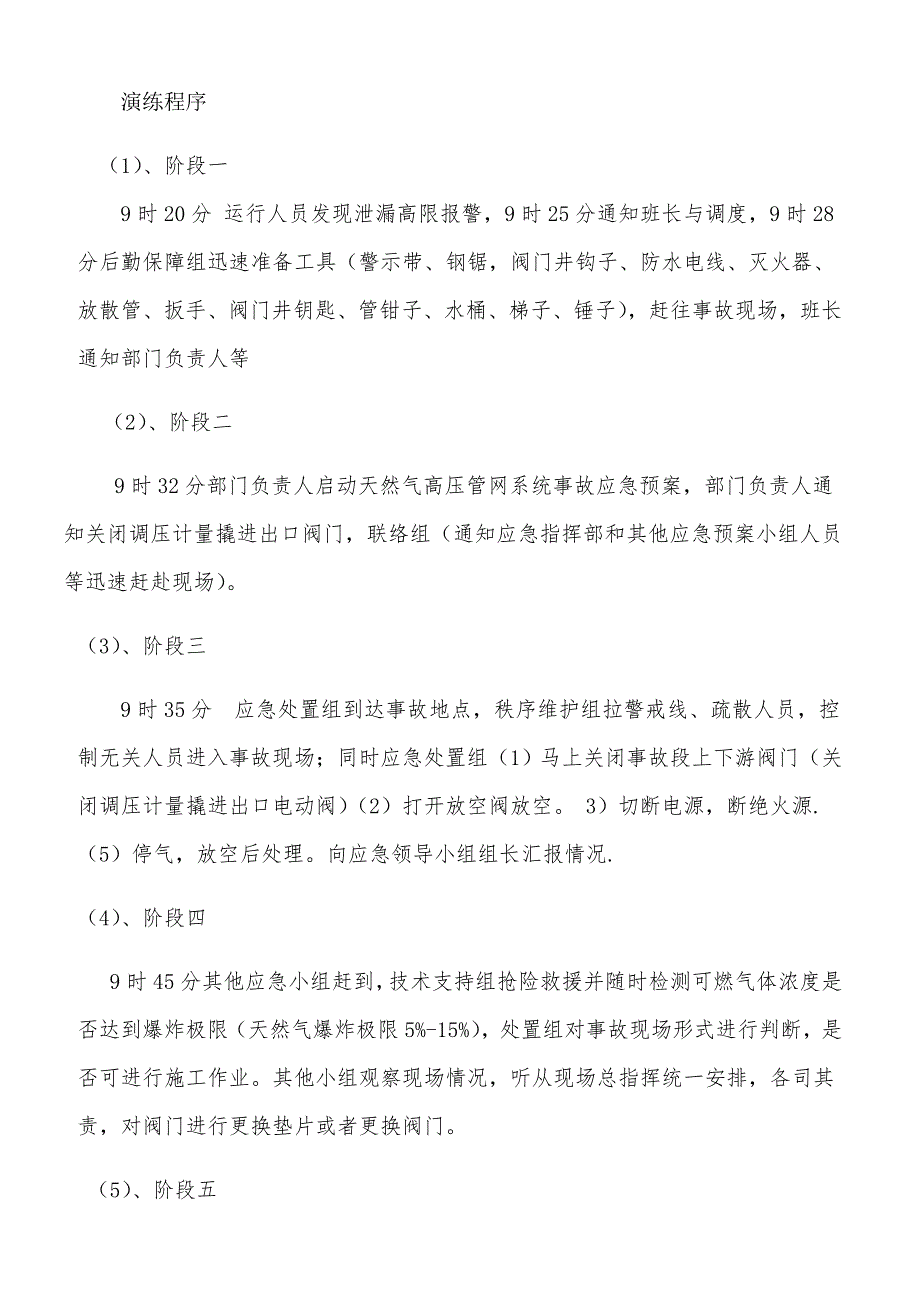 高中压预案演练计划方案_第3页