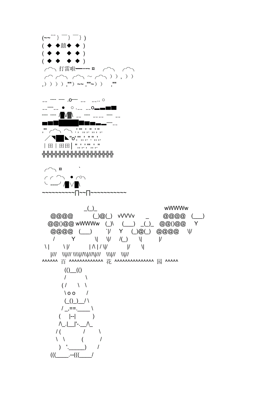 各种特殊符号拼图_第2页