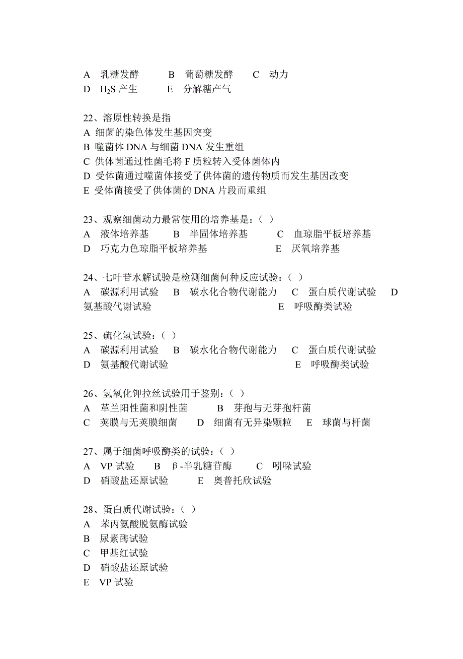 微生物检验学试卷_第4页