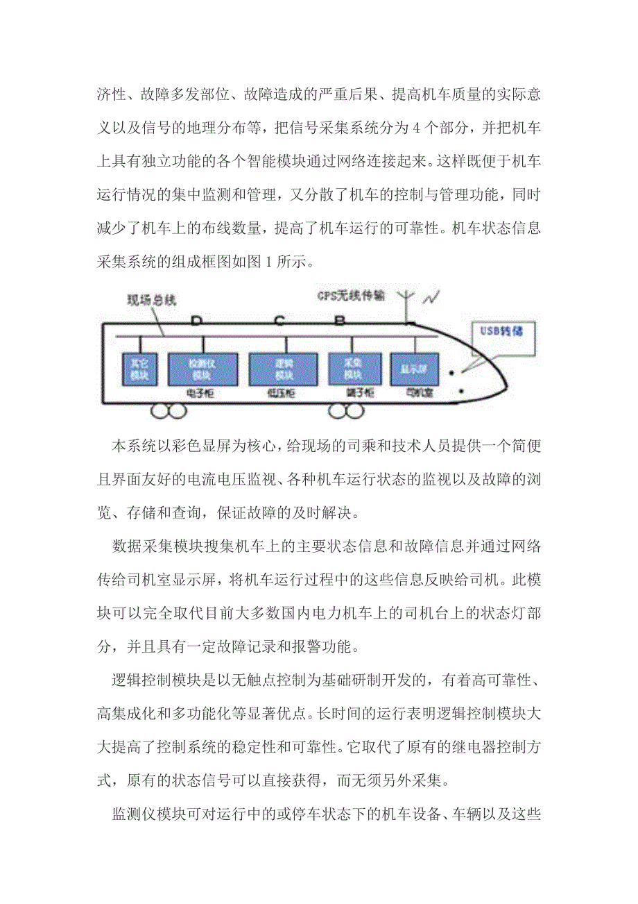机车状态信息采集系统(图)_第2页