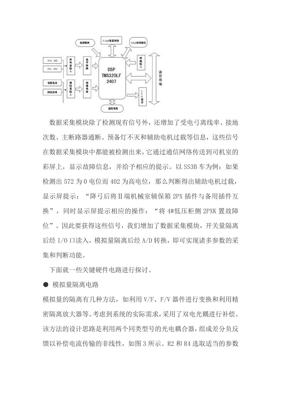 机车状态信息采集系统(图)_第4页