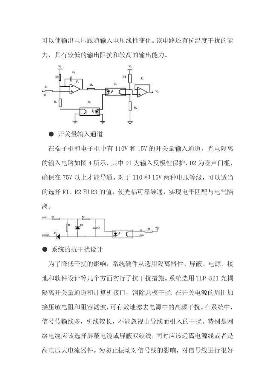 机车状态信息采集系统(图)_第5页