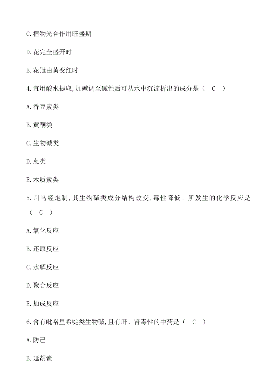 2017年执业药师考试《中药学专业知识一》真题及答案_第2页