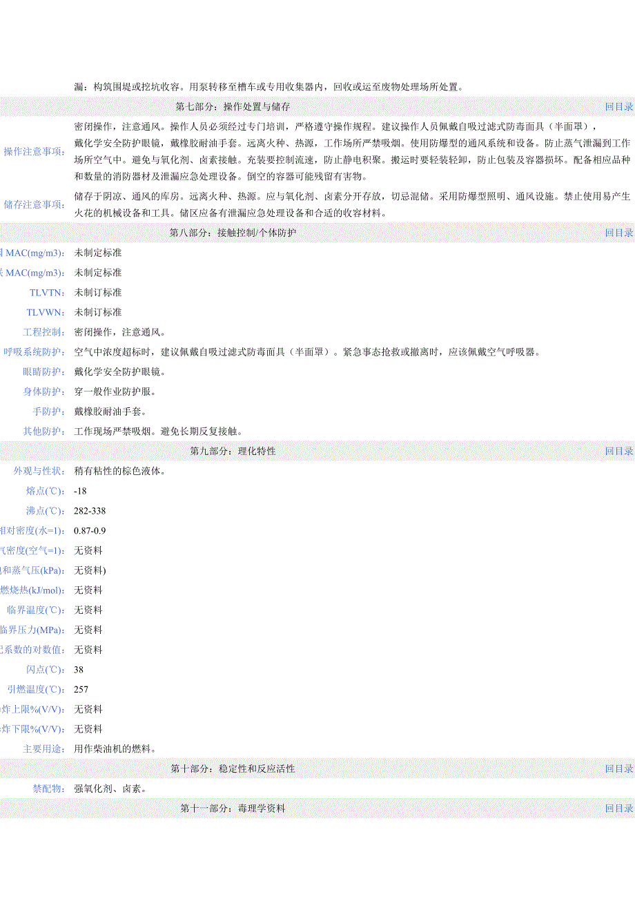 柴油SMDS化学品安全技术说明书_第2页