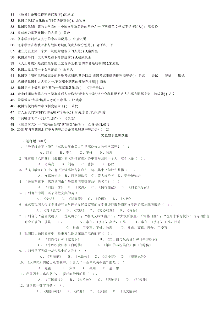文史知识竞赛题_第1页
