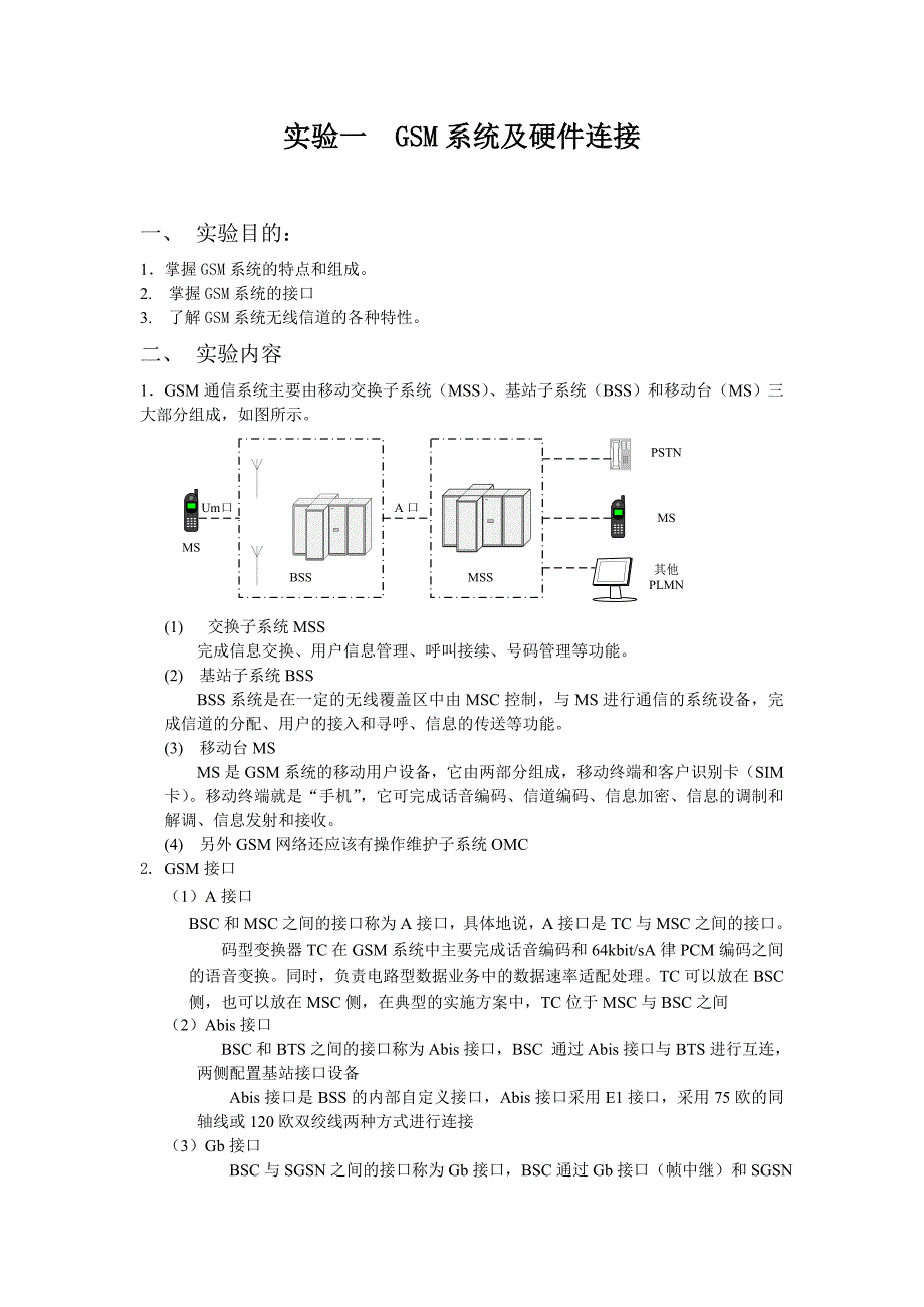 南昌大学gsm实验报告_第2页