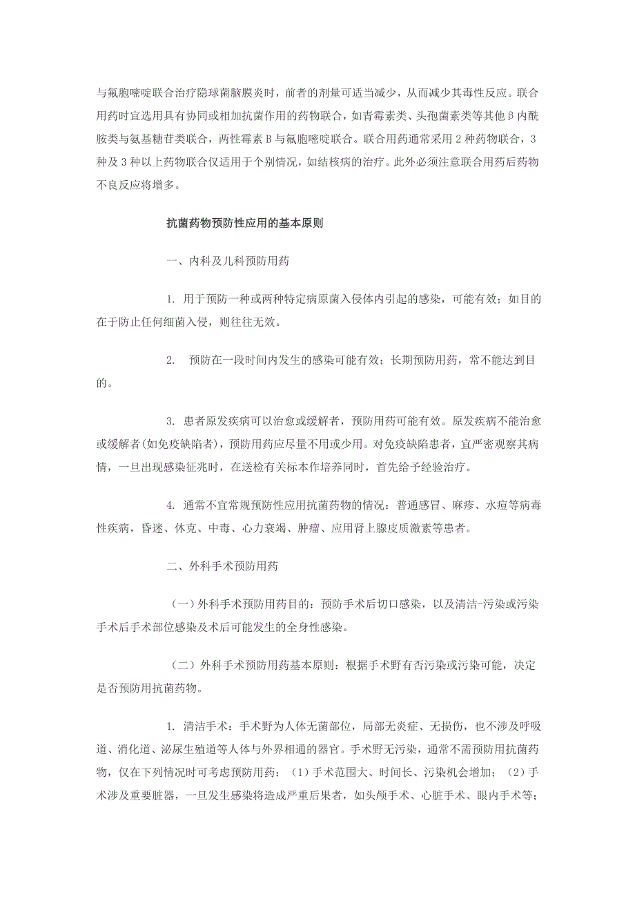 抗菌药物治疗性应用的基本原则_第3页