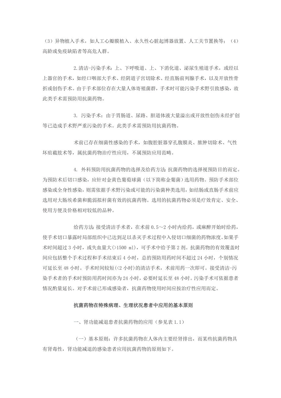 抗菌药物治疗性应用的基本原则_第4页