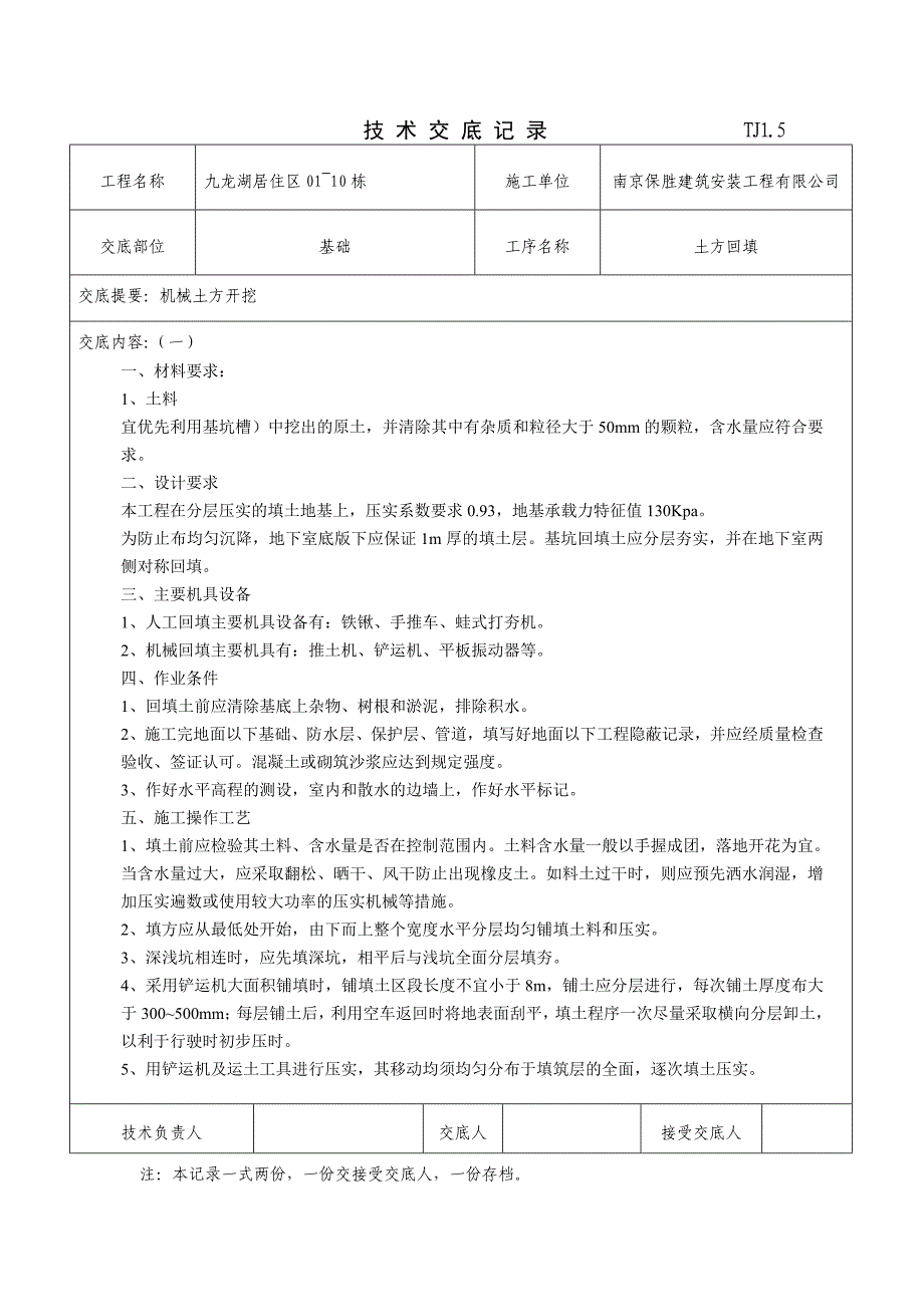 技术交底记录tj1.5_第2页