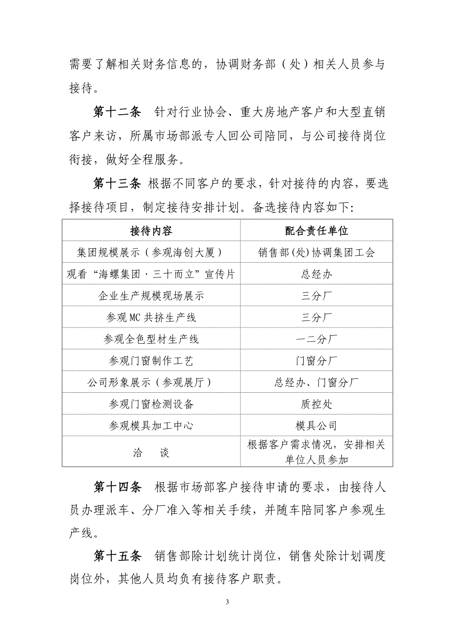 客户接待管理办法_第3页