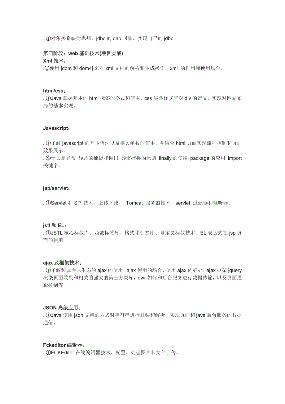 java新手学习路线_第4页