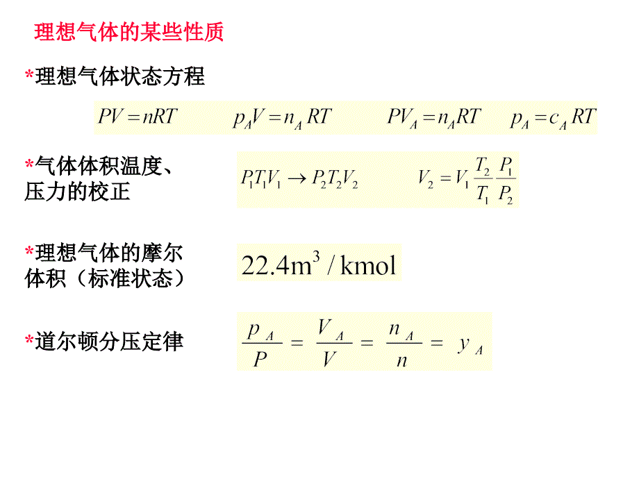 相组成表示-学生_第3页