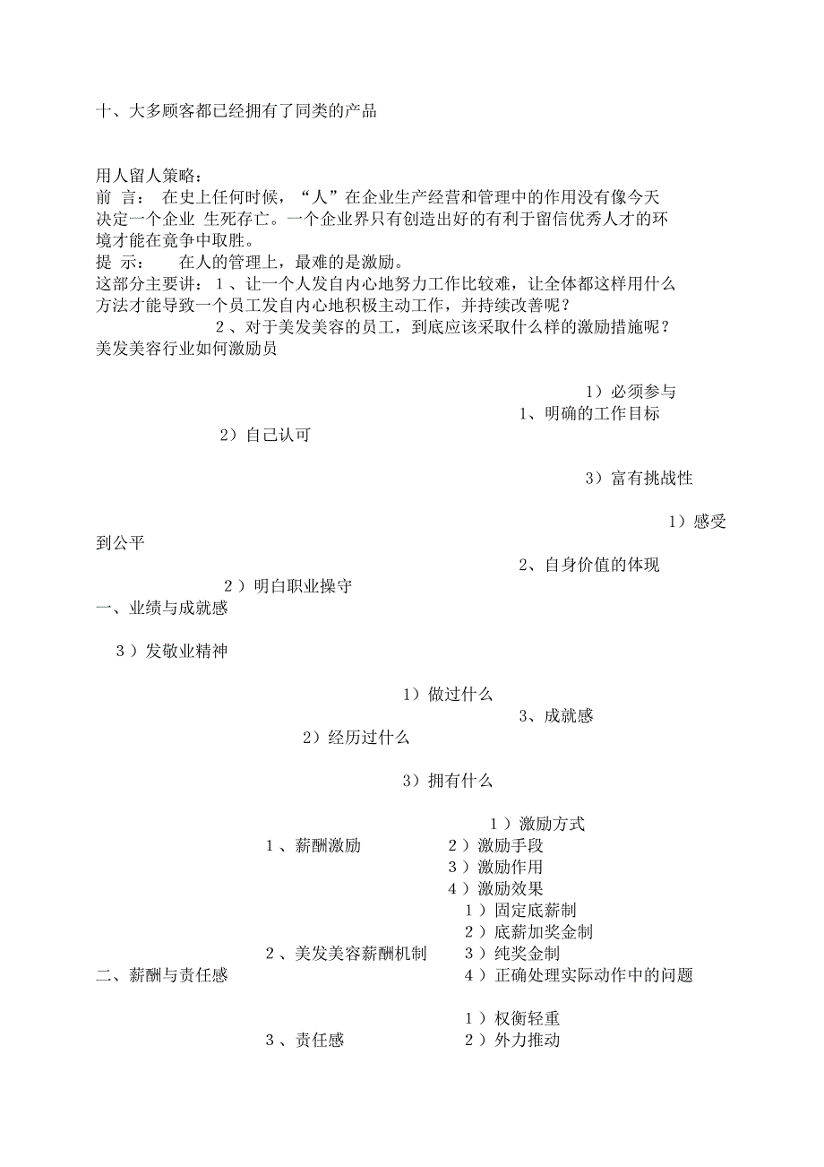 美发业绩下滑原因_第3页