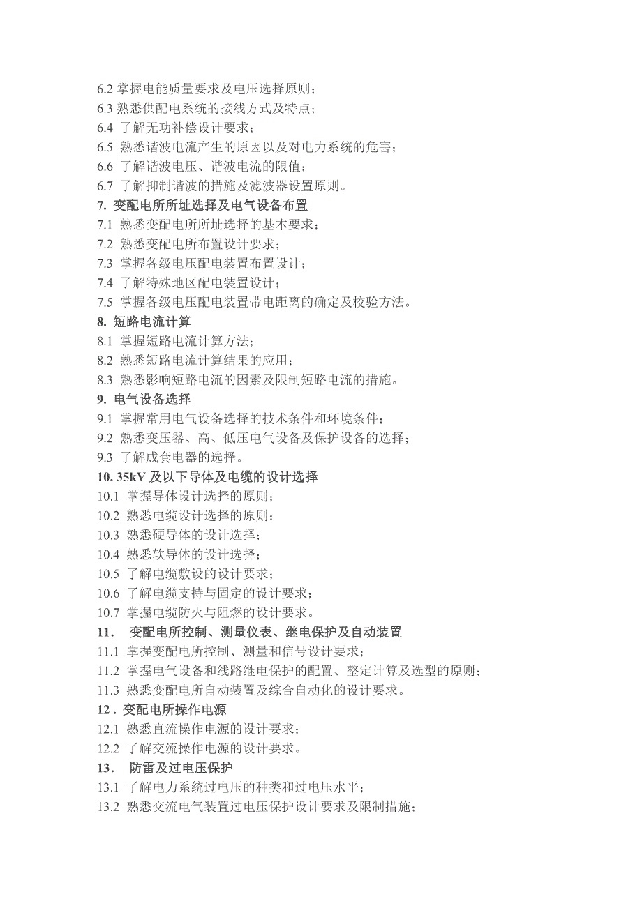 注册电气工程师(供配电)_第2页