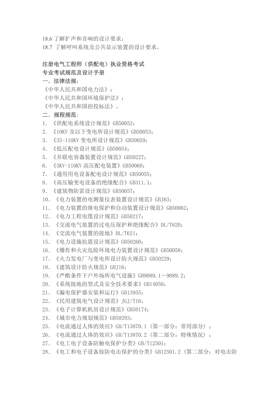 注册电气工程师(供配电)_第4页