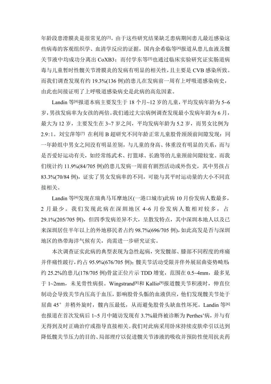 儿童髋关节暂时性滑膜炎临床流行病学分析(中文)_第3页