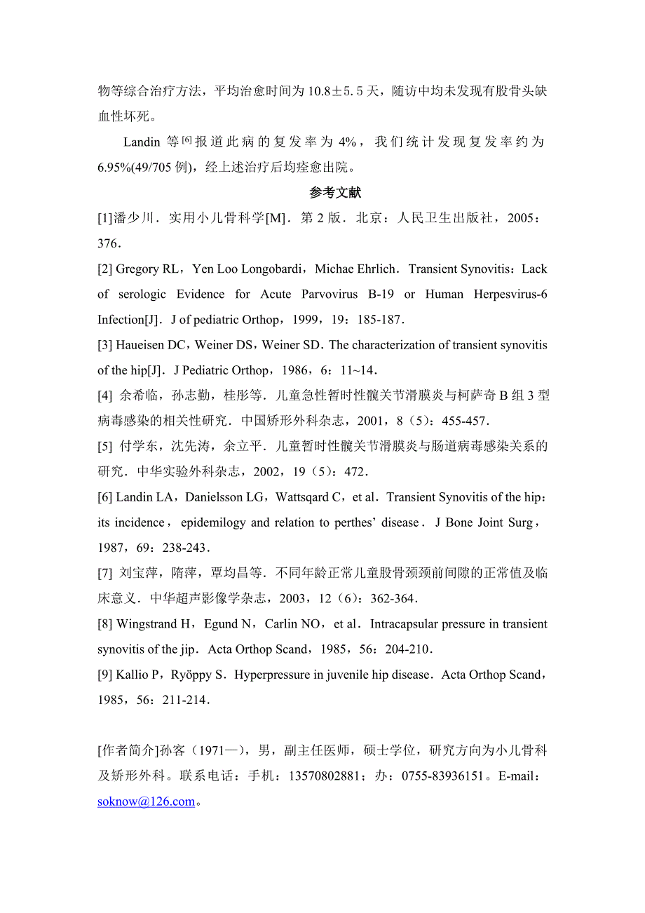 儿童髋关节暂时性滑膜炎临床流行病学分析(中文)_第4页