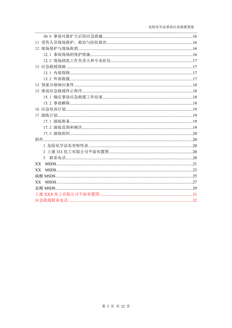 危险化学品事故应急救援预案新_第2页