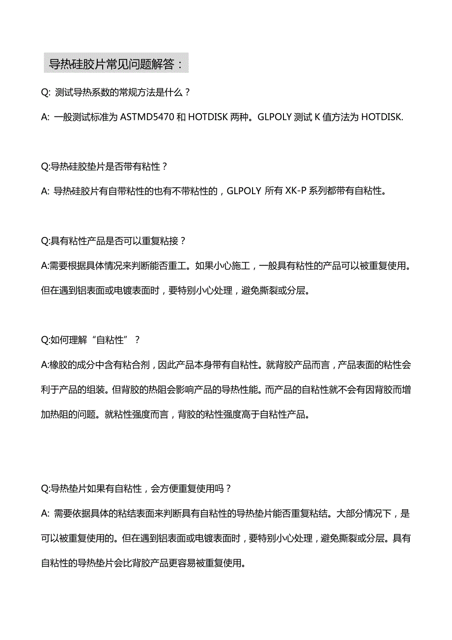 导热硅胶片常见问题_第1页