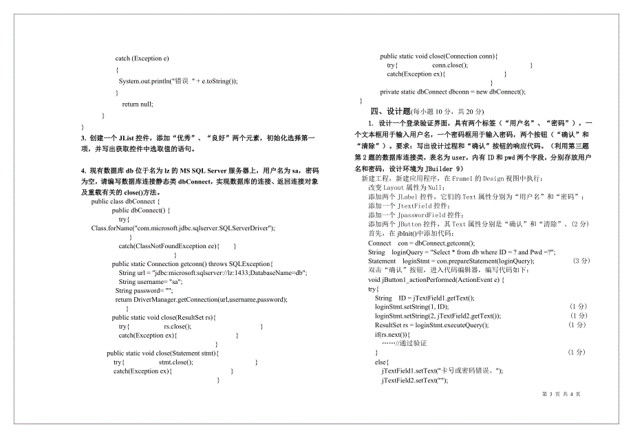 申静软件开发技术a试卷_第3页