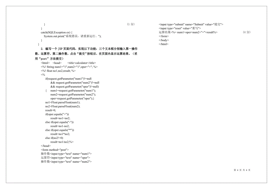 申静软件开发技术a试卷_第4页