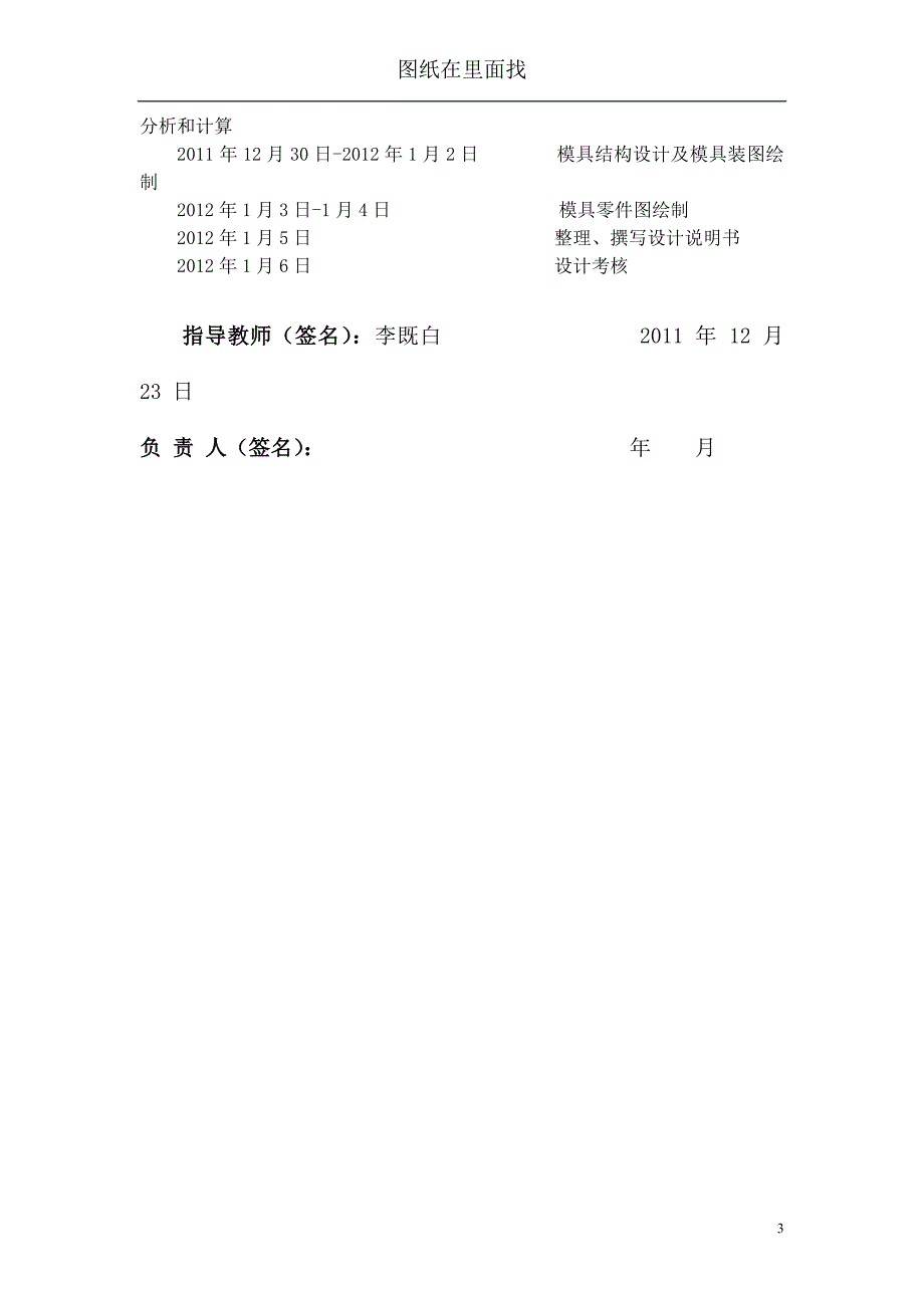 碗形塞冲压工艺及模具设计全套图纸和说明书课程设计毕业设计_第3页