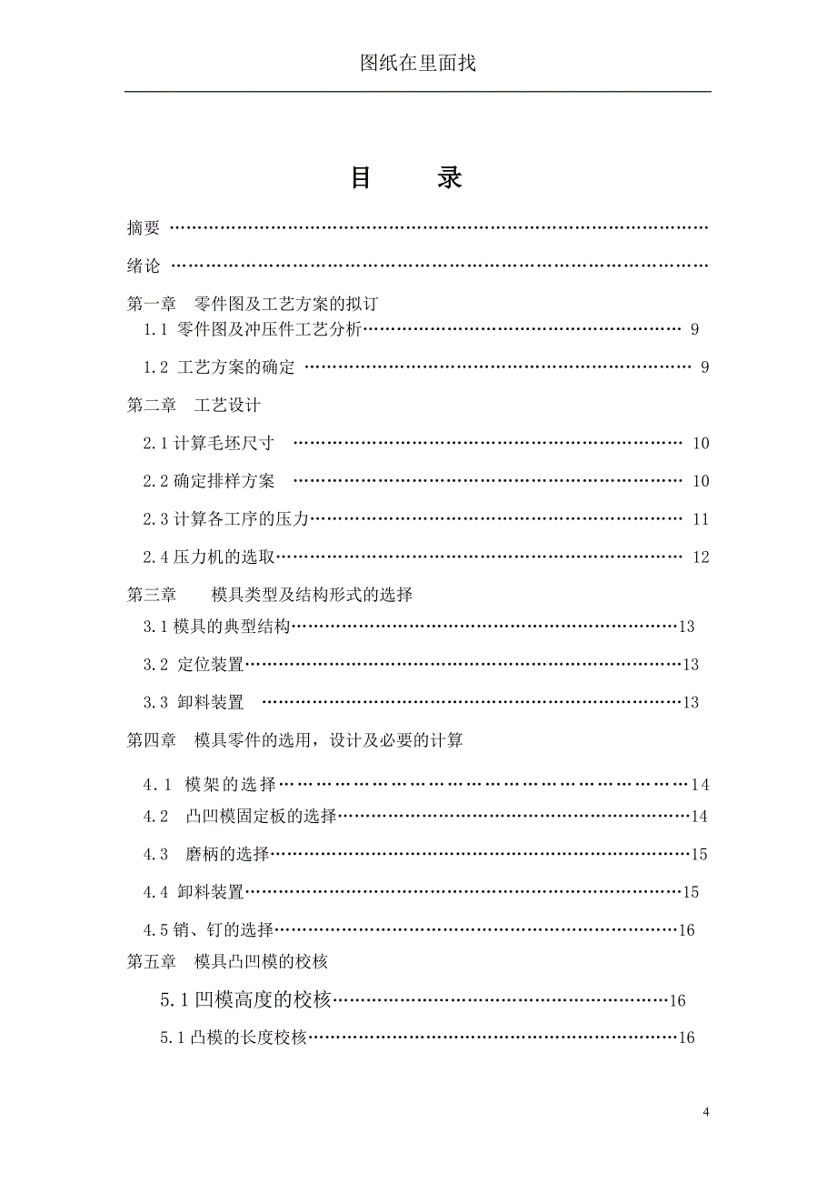 碗形塞冲压工艺及模具设计全套图纸和说明书课程设计毕业设计_第4页