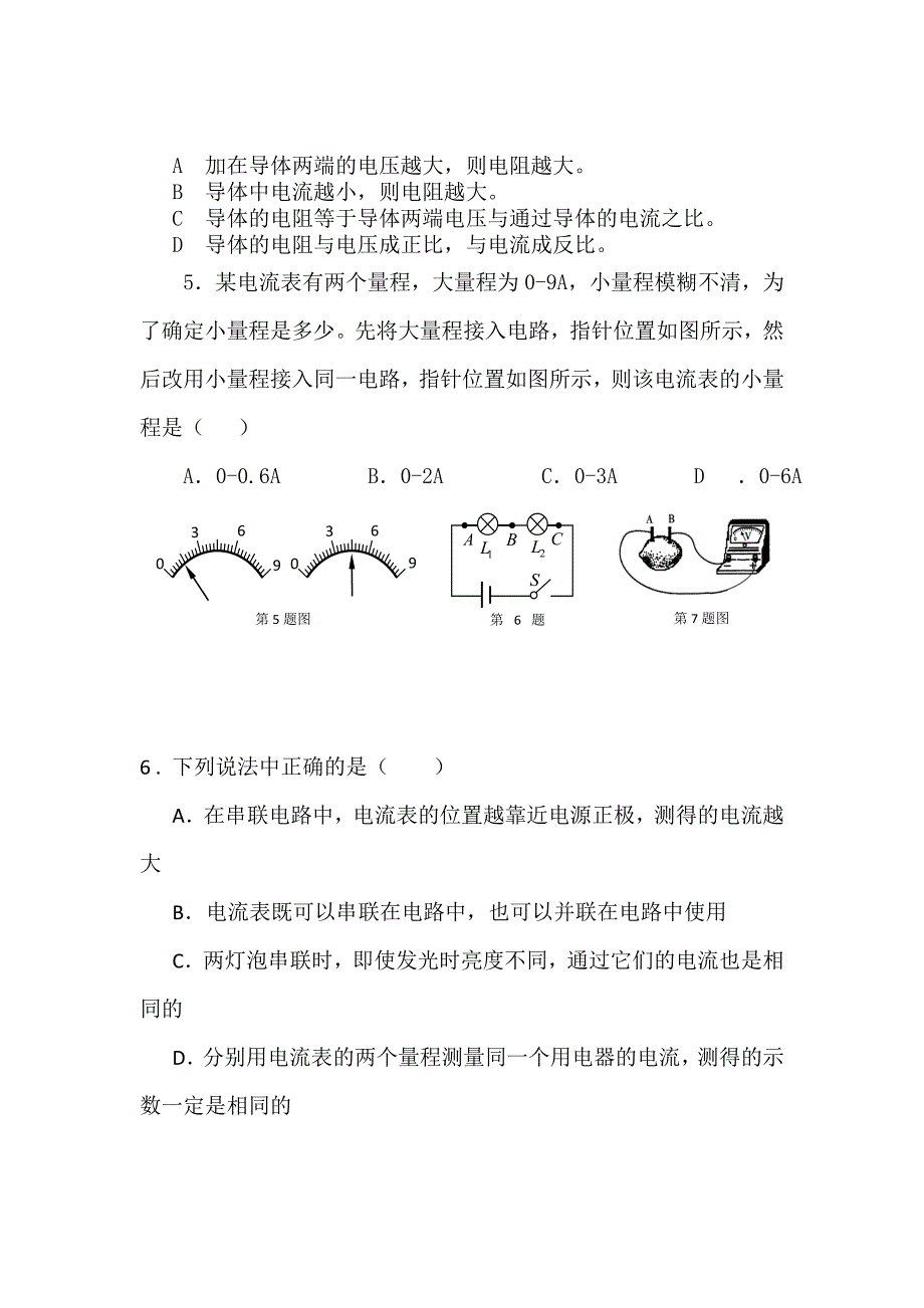 人教版九年级物理上期末试卷及答案_第2页