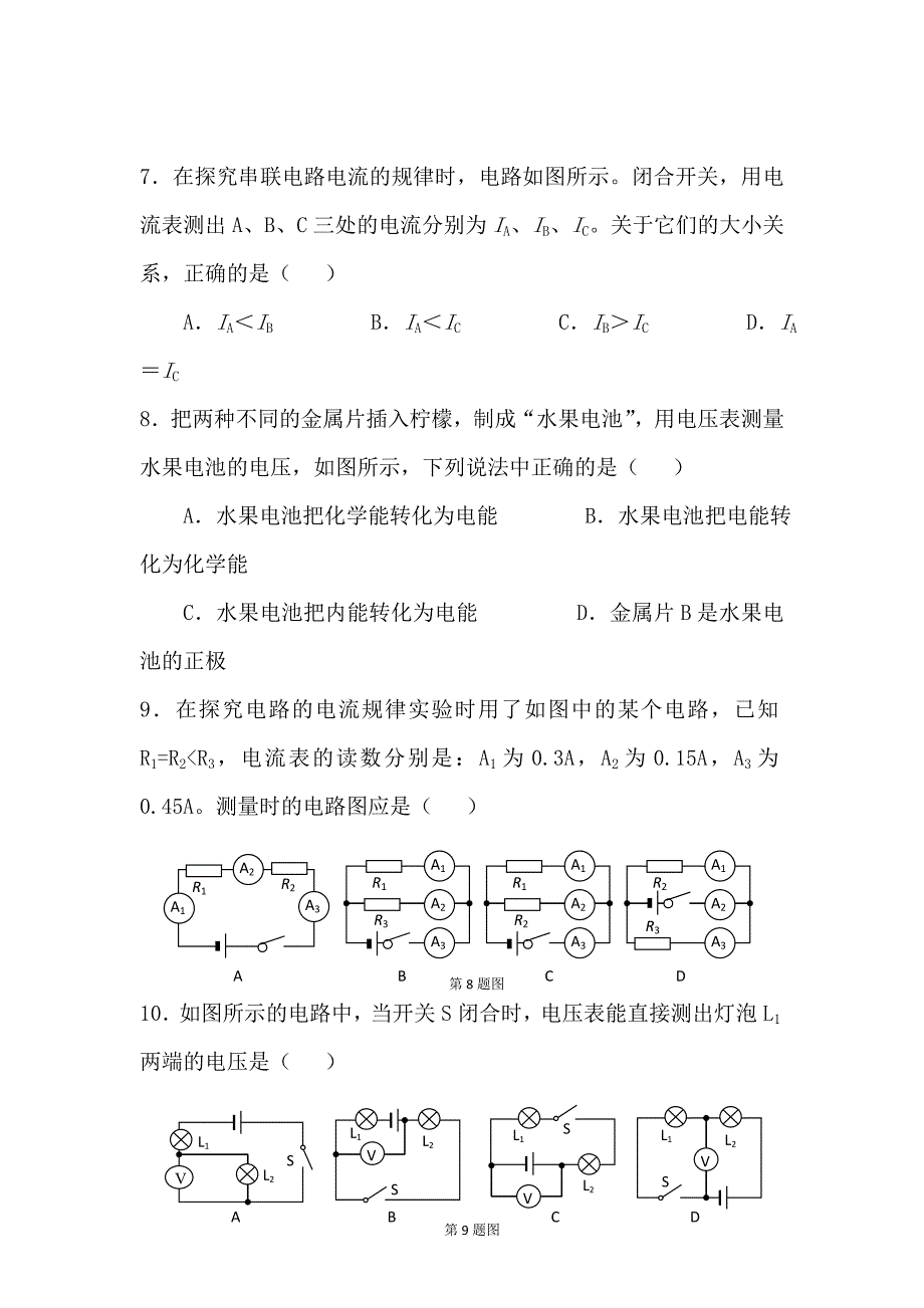 人教版九年级物理上期末试卷及答案_第3页