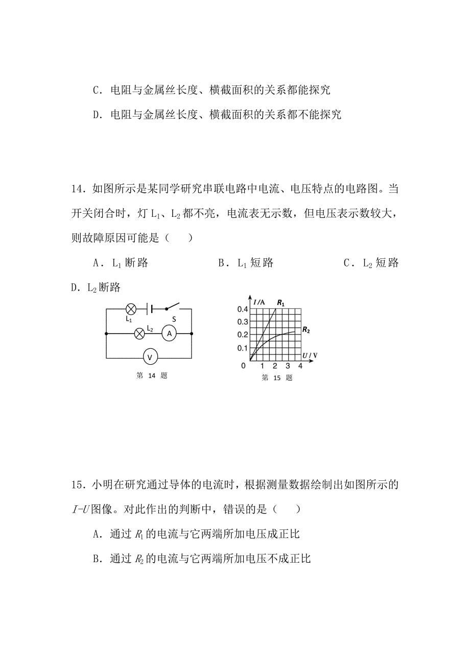 人教版九年级物理上期末试卷及答案_第5页