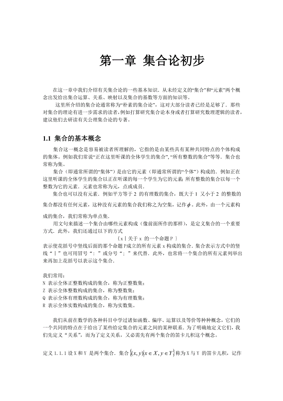 点集拓扑学课件_第3页