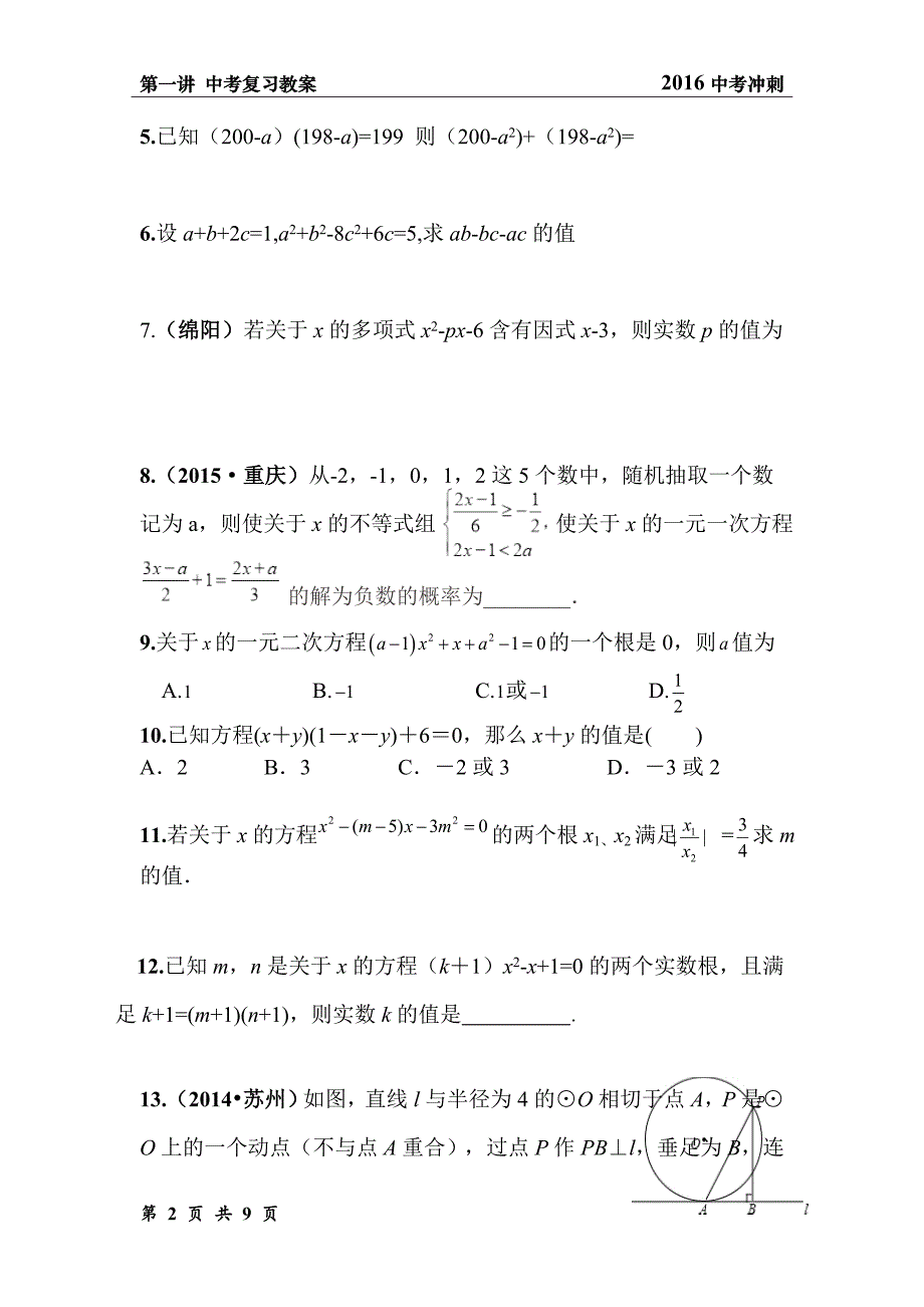 中考数学复习练习综合试题_第2页