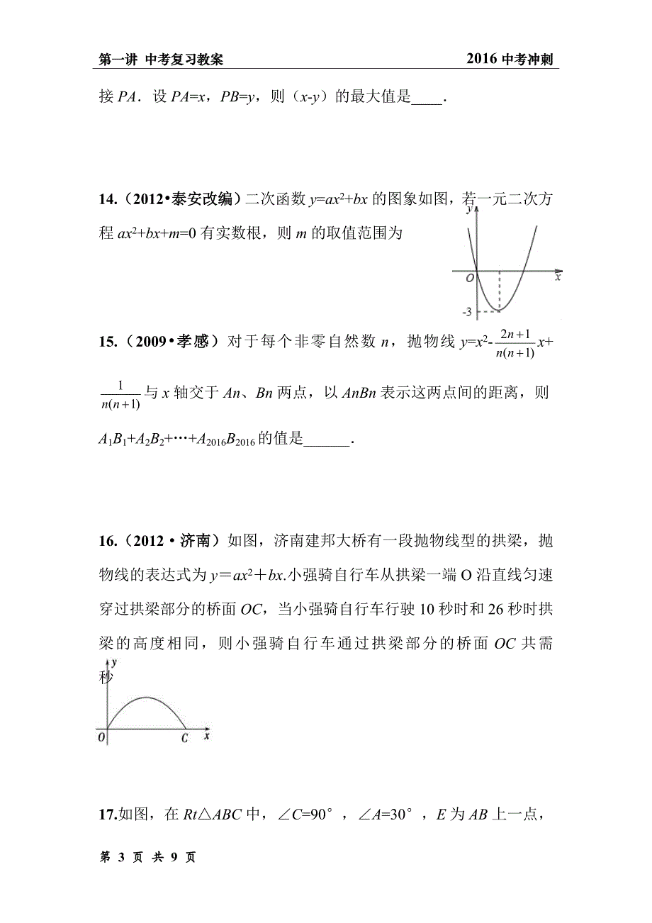 中考数学复习练习综合试题_第3页