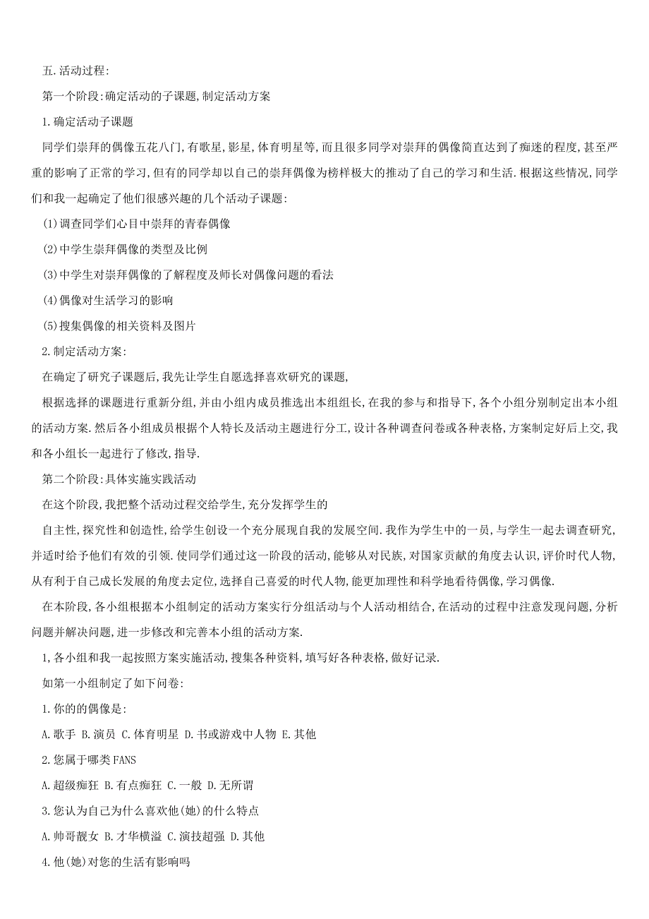 我们心目中的偶像说课材料_第2页