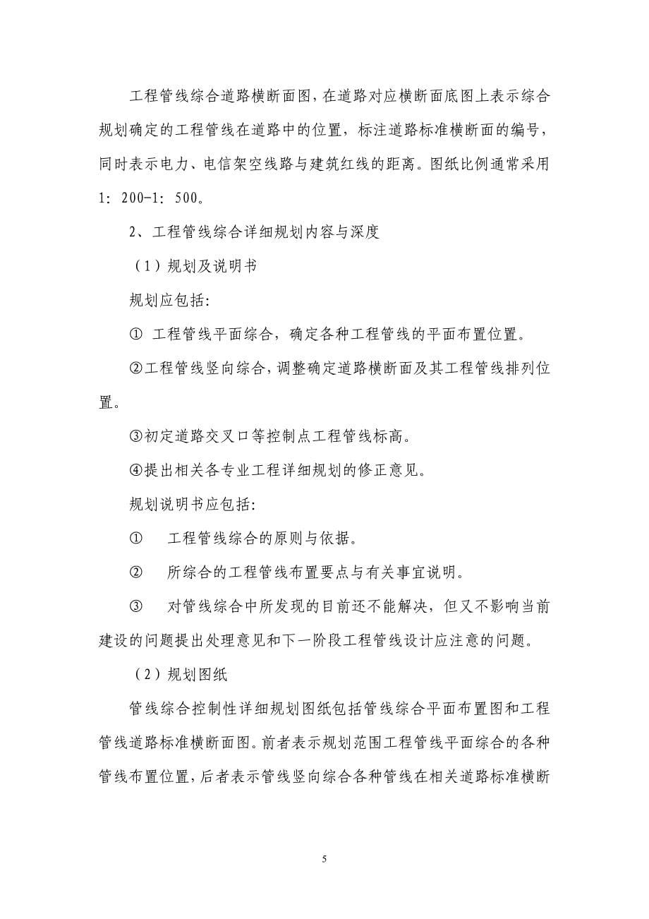 工程管线综合规划_第5页