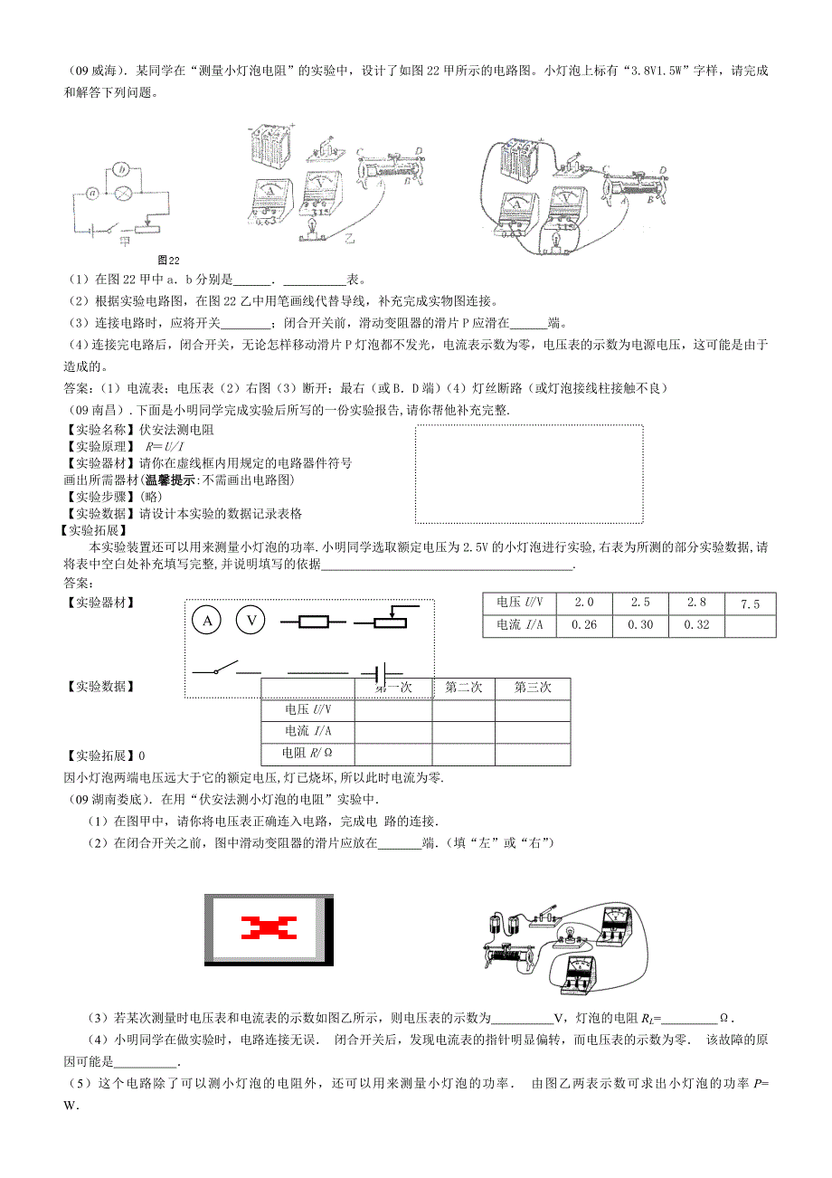 伏安法测电阻习题及答案 (1)_第2页