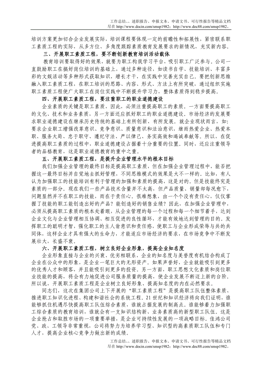 全面提高职工素质 提升企业管理水平_第2页