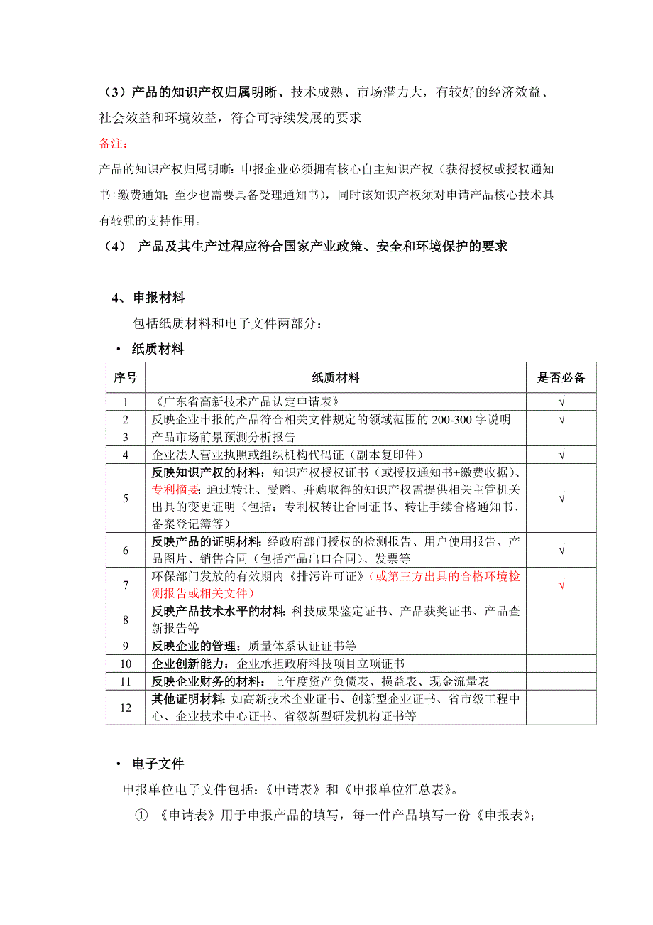 2016年高新技术产品认定解读_第3页