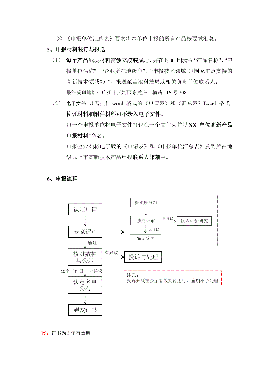 2016年高新技术产品认定解读_第4页