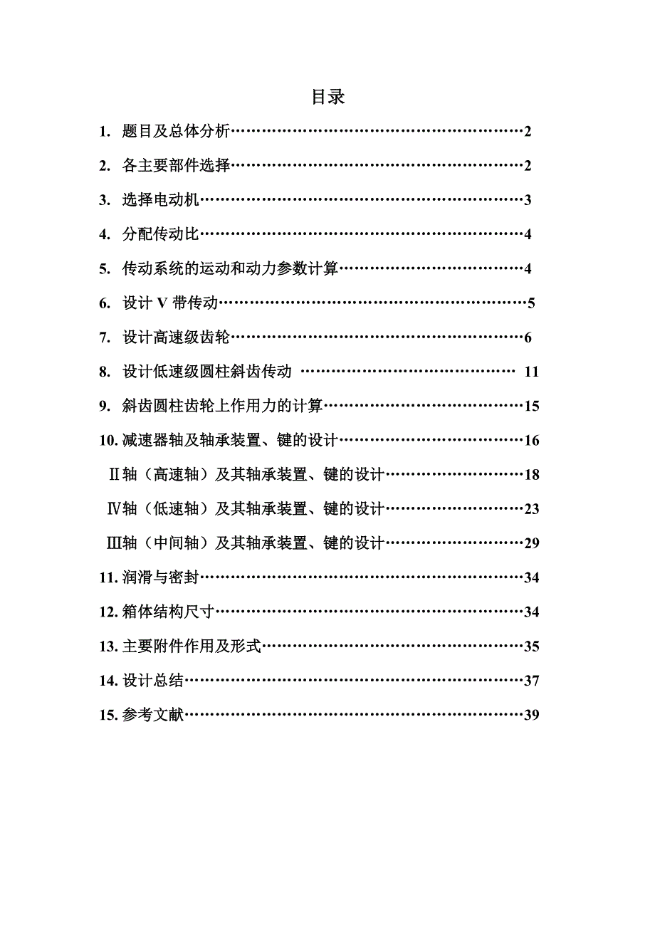 [工学]带式输送机 同轴式二级圆柱齿轮减速器-mike_第1页