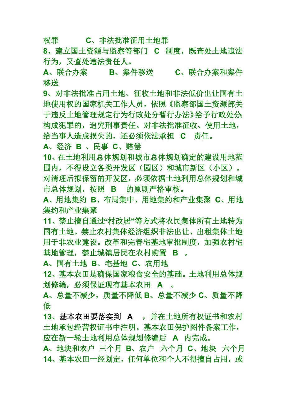 土地法律法规知识竞赛复习题_第2页