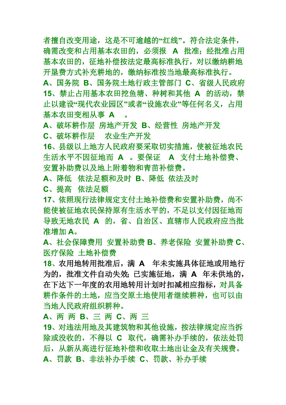 土地法律法规知识竞赛复习题_第3页