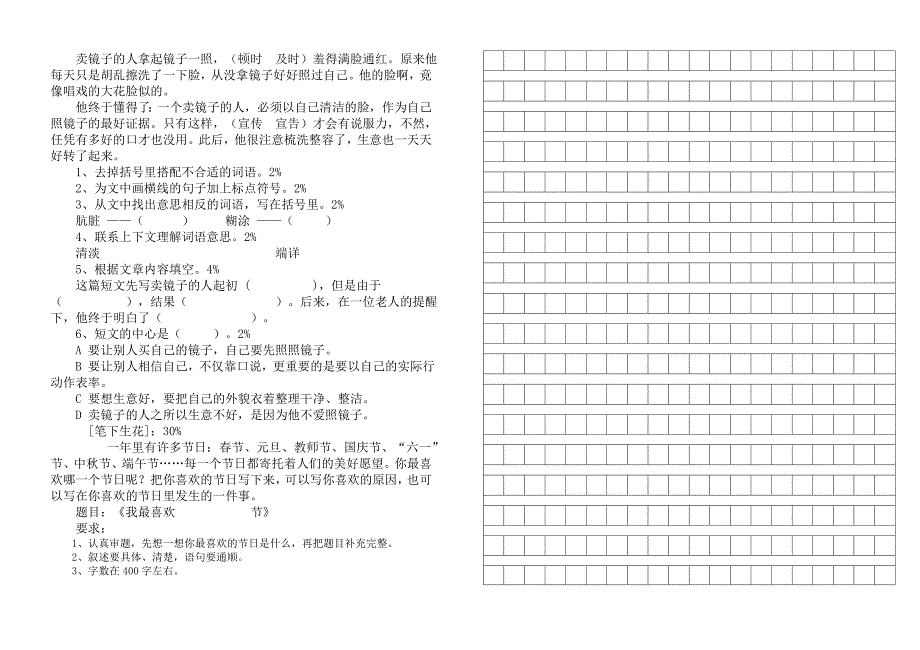 北师大版四年级上册语文期末测试卷ab卷[1]_第2页