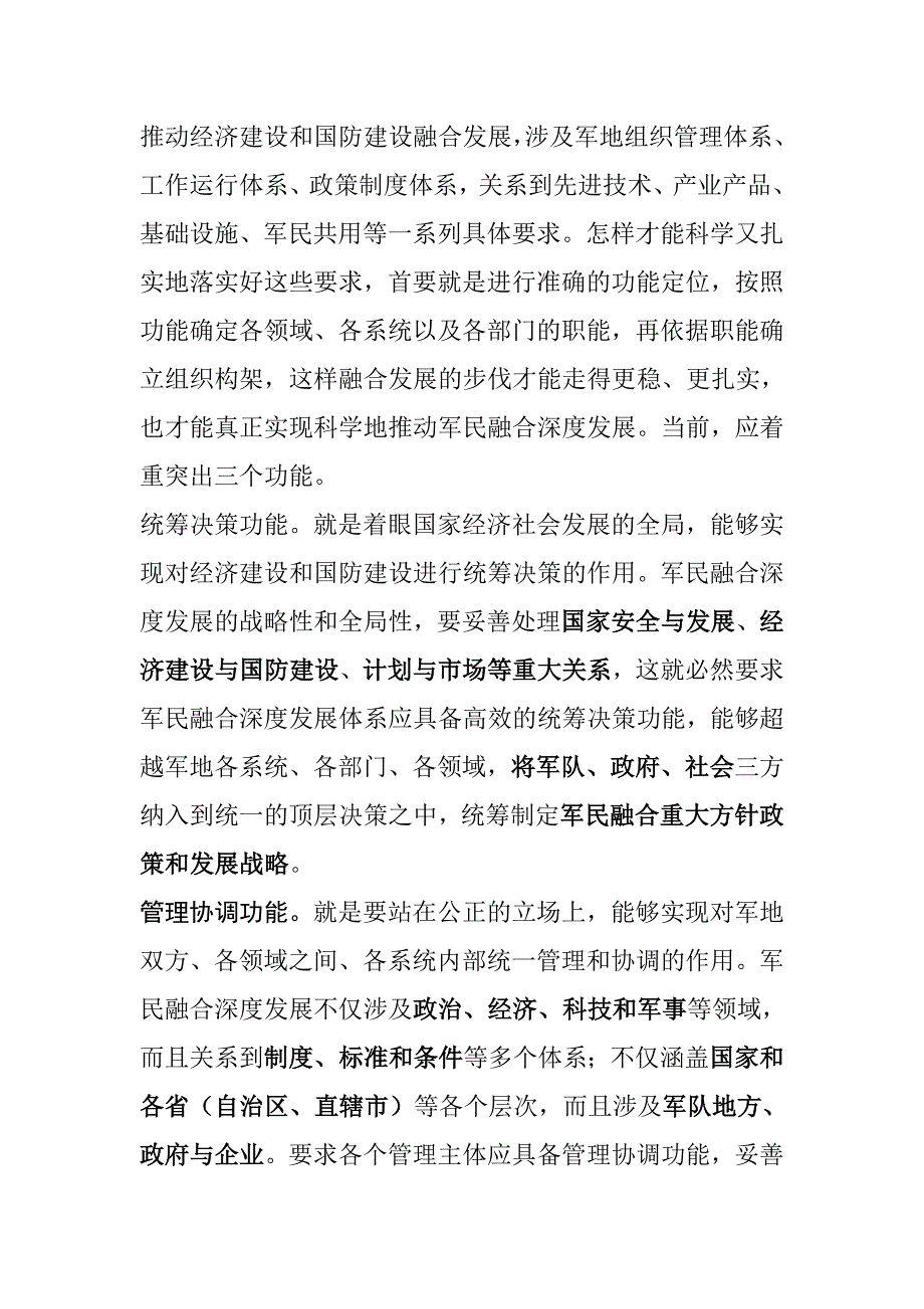 把握好融合发展的大思路_第2页